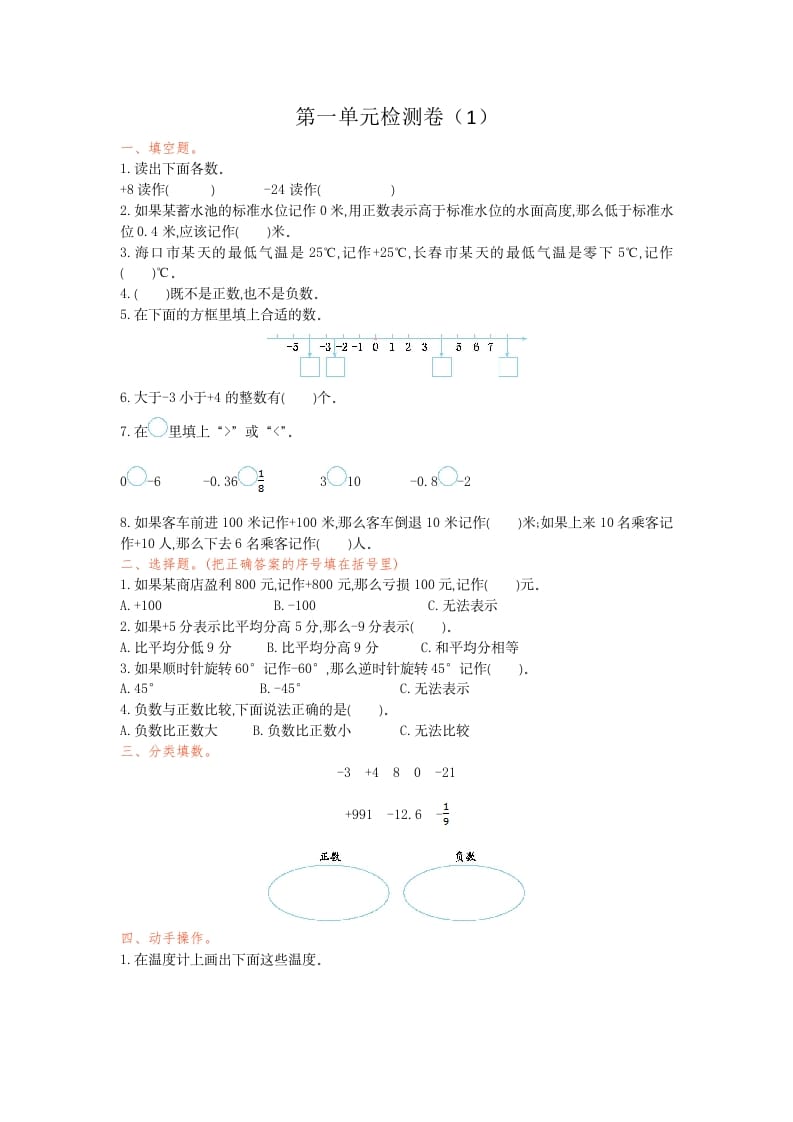 六年级数学下册第一单元检测卷（1）-云锋学科网