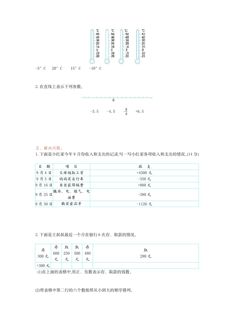 图片[2]-六年级数学下册第一单元检测卷（1）-云锋学科网