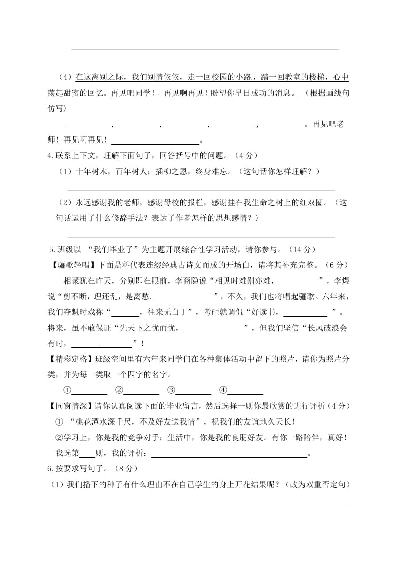 图片[2]-六年级语文下册人教部编版第6单元测试卷5（有答案）-云锋学科网