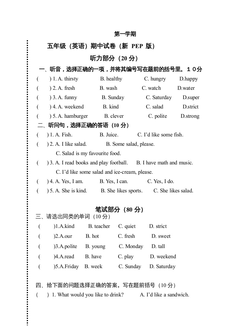 五年级英语上册期中测试卷7（人教版PEP）-云锋学科网