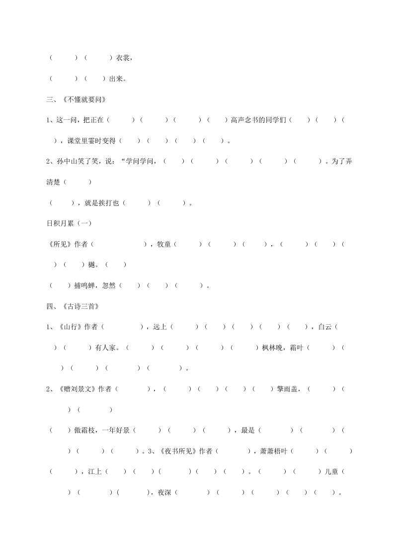 图片[2]-三年级语文上册（版）根据课文内容填空（部编版）-云锋学科网