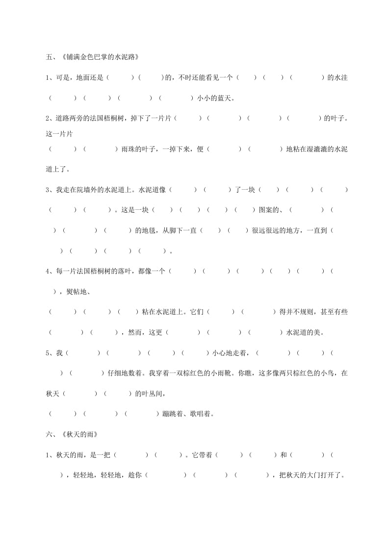 图片[3]-三年级语文上册（版）根据课文内容填空（部编版）-云锋学科网