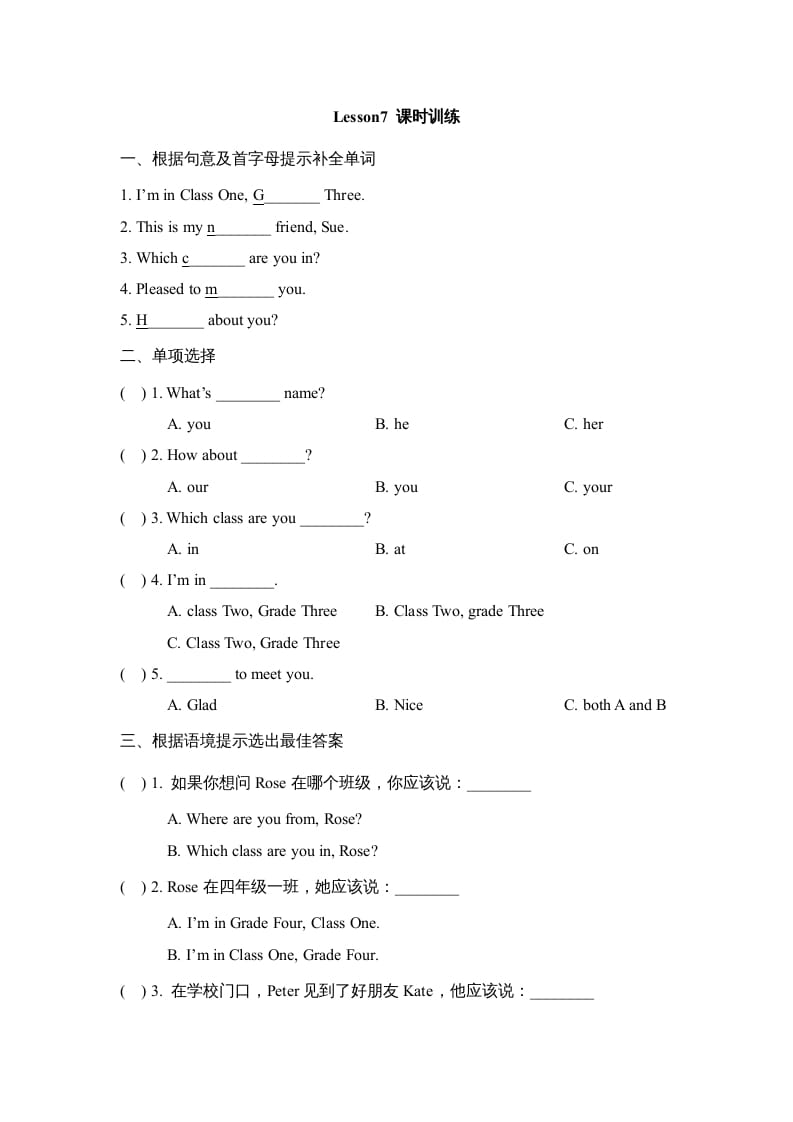 四年级英语上册Lesson7_课时训练（人教版一起点）-云锋学科网