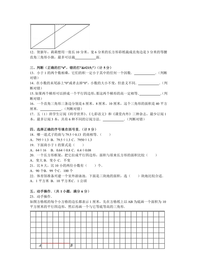 图片[2]-五年级数学上册期末测试卷4（苏教版）-云锋学科网