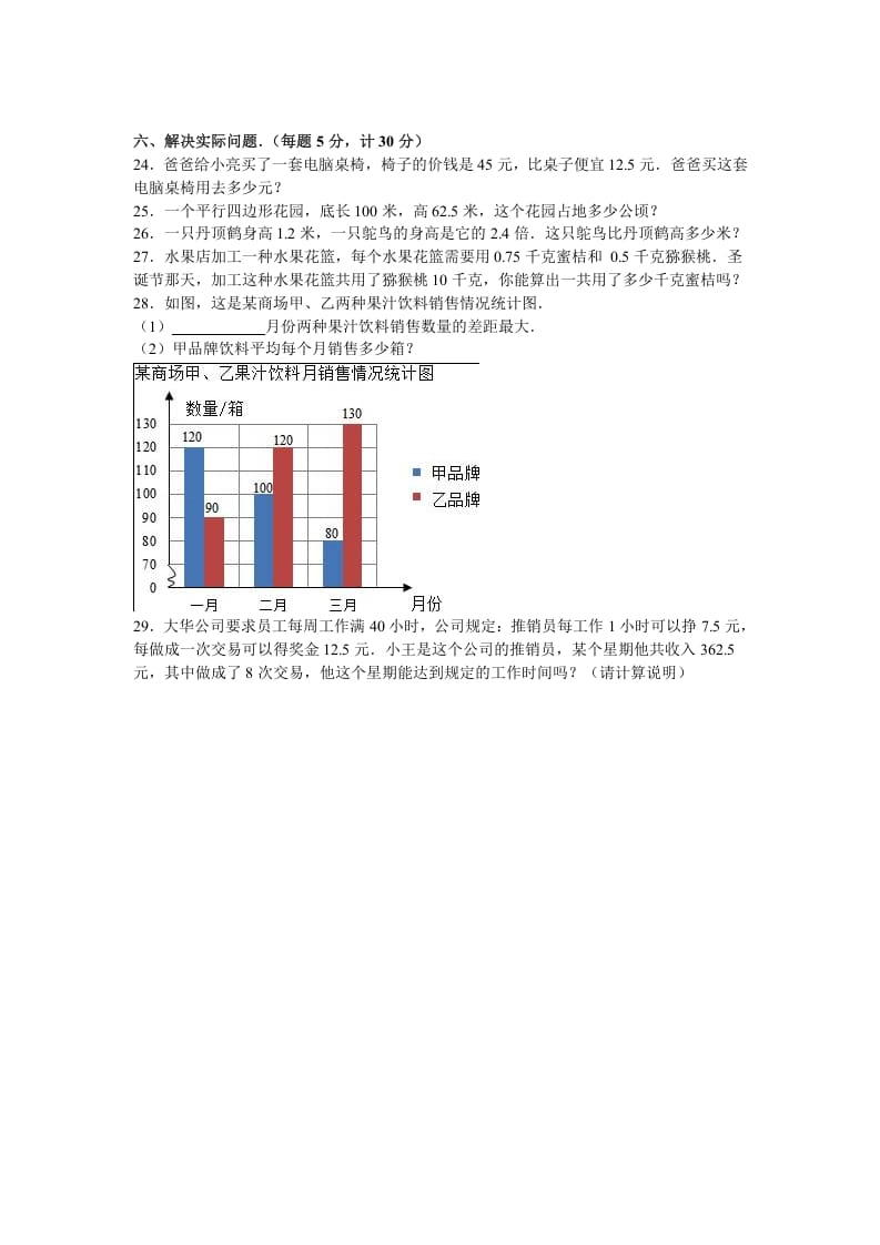 图片[3]-五年级数学上册期末测试卷4（苏教版）-云锋学科网