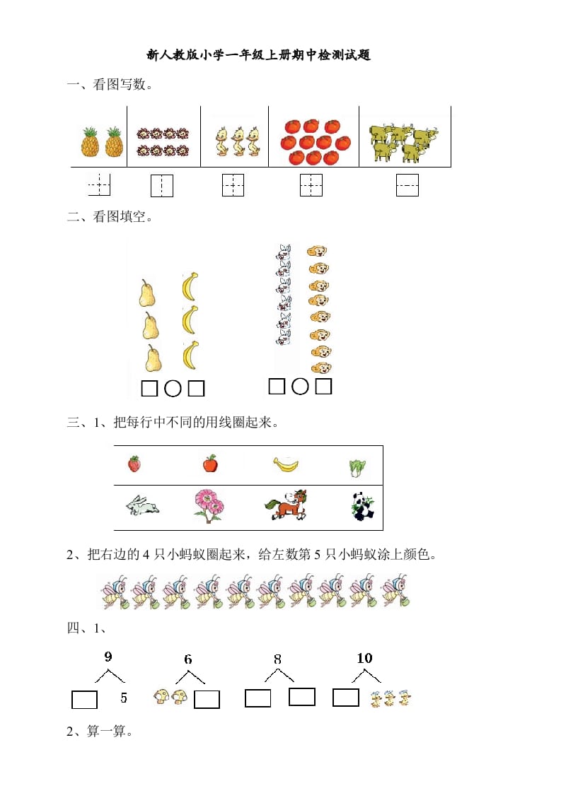 一年级数学上册期中考测试题4（人教版）-云锋学科网