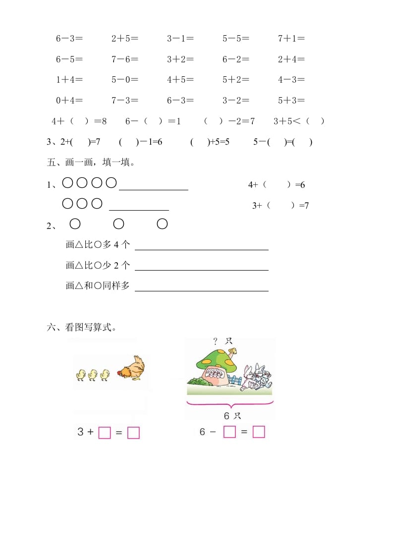 图片[2]-一年级数学上册期中考测试题4（人教版）-云锋学科网