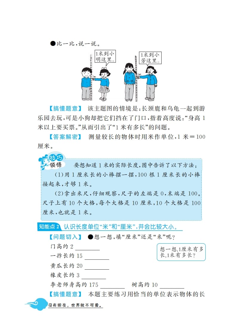 图片[2]-二年级数学上册1米有多长·深度解析（北师大版）-云锋学科网