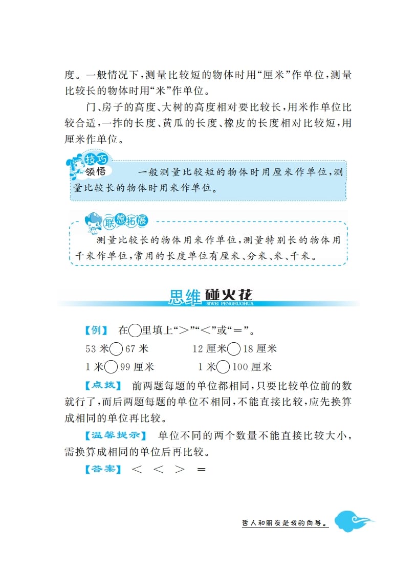 图片[3]-二年级数学上册1米有多长·深度解析（北师大版）-云锋学科网