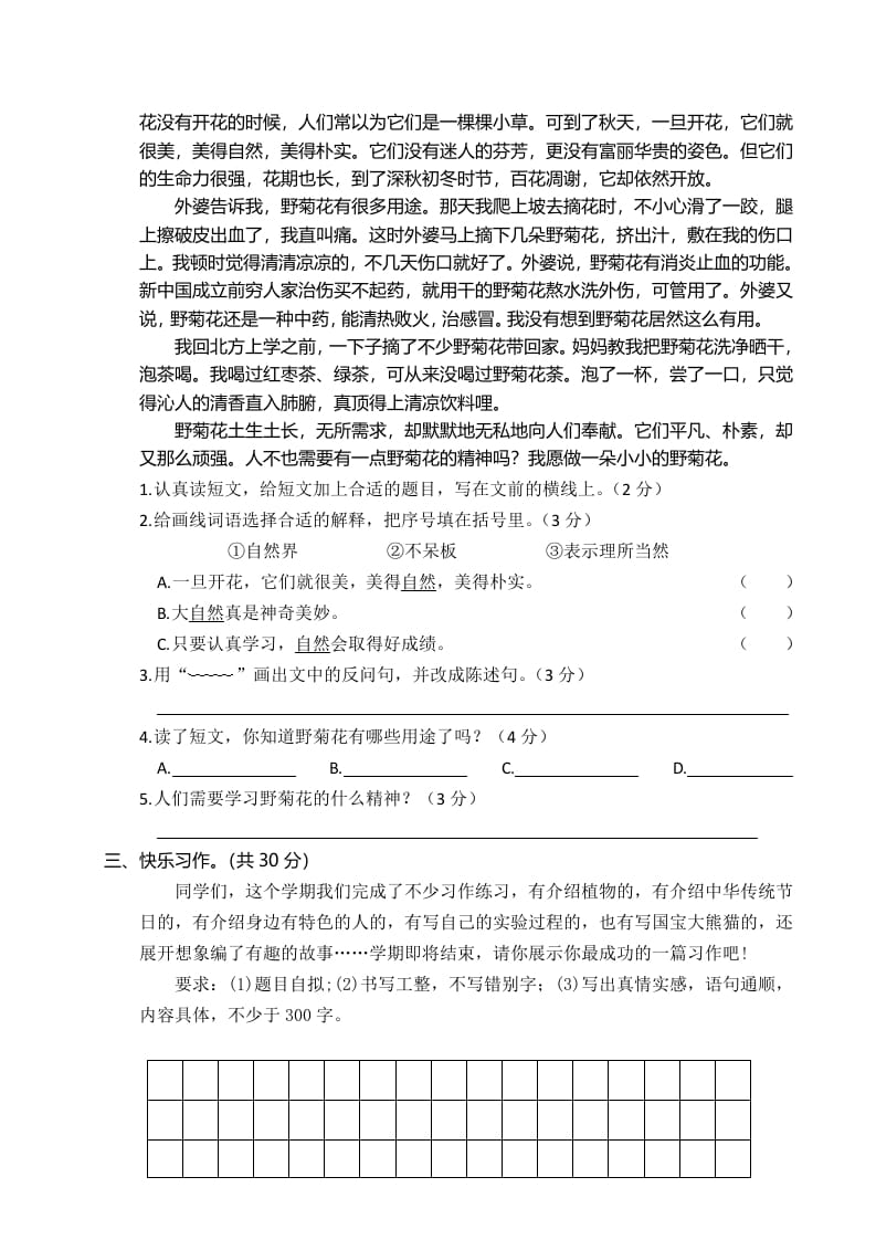 图片[3]-三年级语文下册01期末学业水平检测试卷-云锋学科网