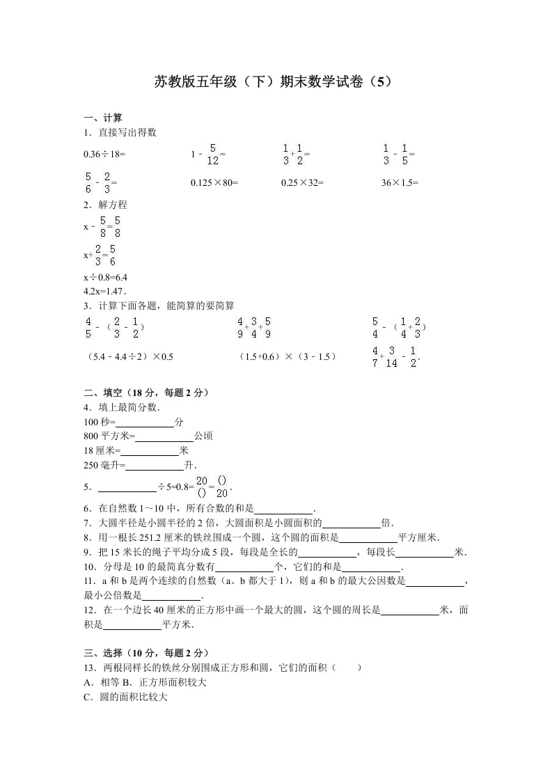 五年级数学下册苏教版下学期期末测试卷13-云锋学科网