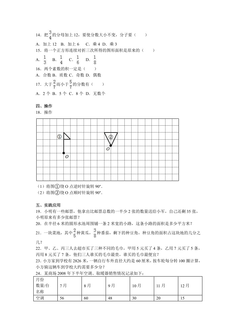 图片[2]-五年级数学下册苏教版下学期期末测试卷13-云锋学科网