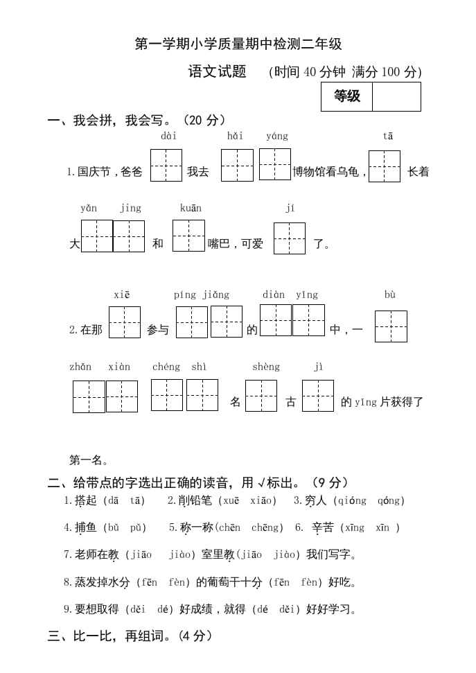 二年级语文上册期中测试(12)（部编）-云锋学科网