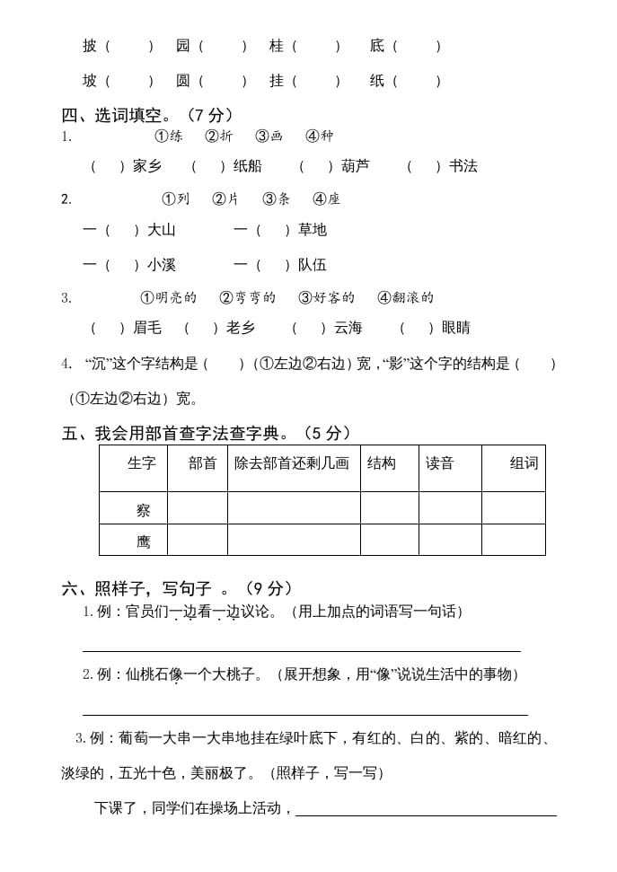 图片[2]-二年级语文上册期中测试(12)（部编）-云锋学科网