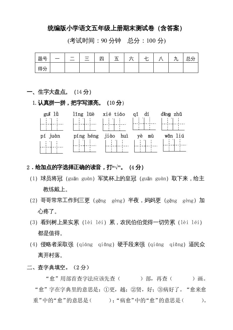 五年级语文上册（期末测试）–部编版(4)（部编版）-云锋学科网