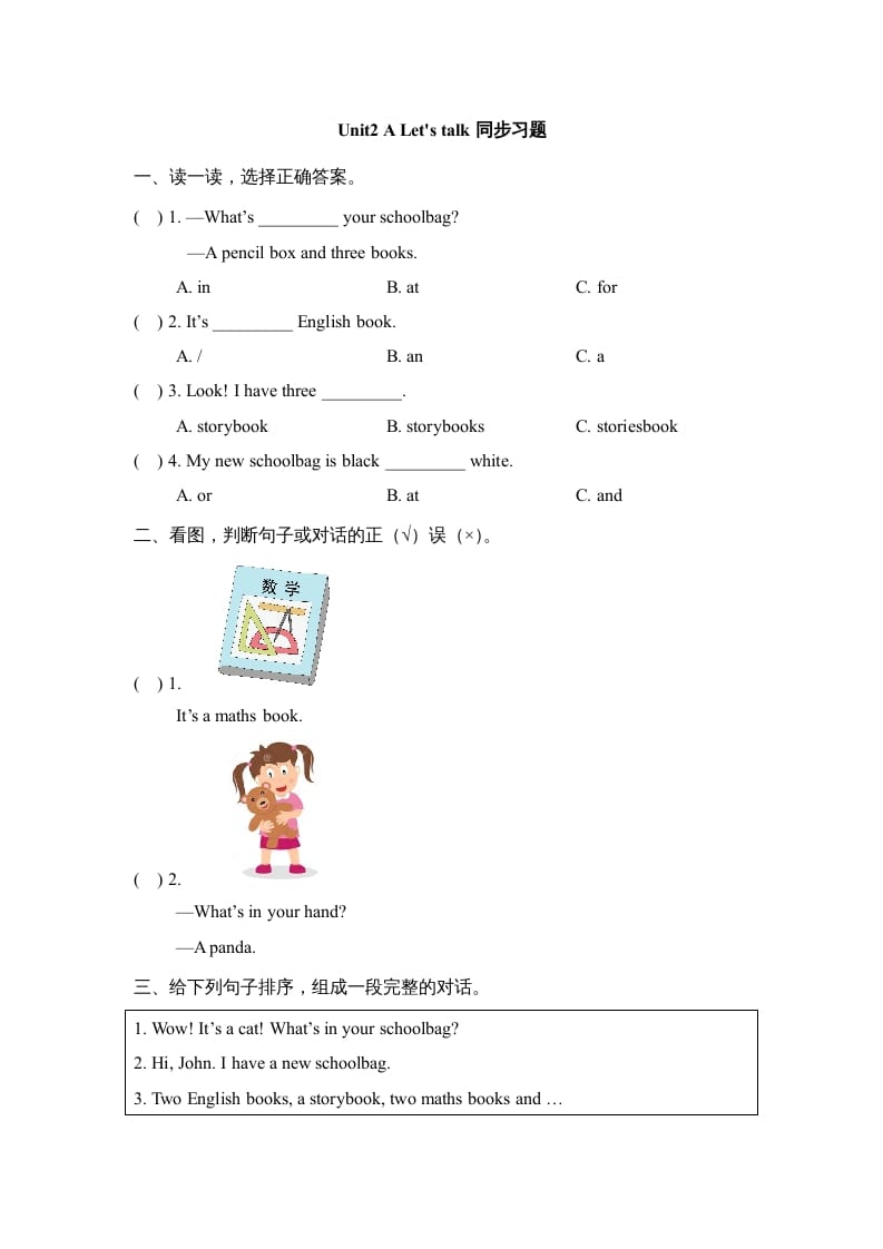 四年级英语上册Unit2_A_Let’s_talk同步习题（人教版一起点）-云锋学科网