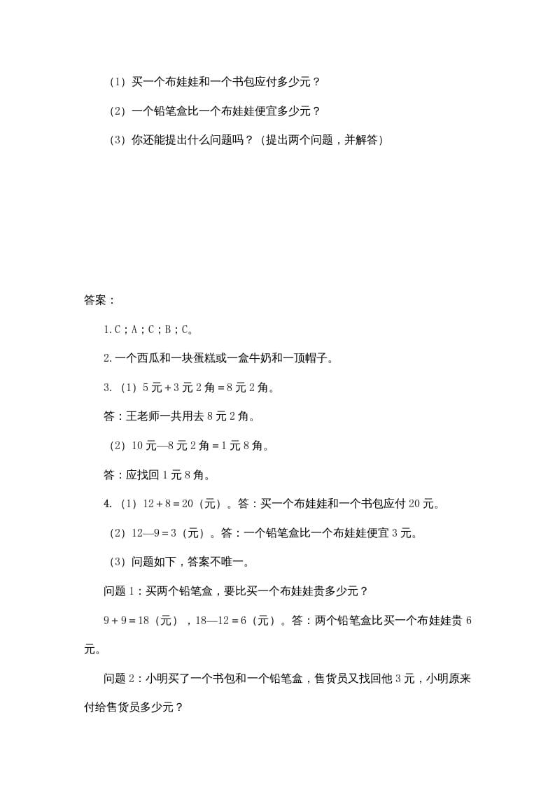 图片[2]-二年级数学上册2.2买衣服（北师大版）-云锋学科网