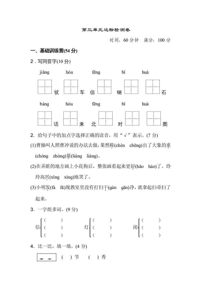 二年级语文上册达标检测卷(3)（部编）-云锋学科网