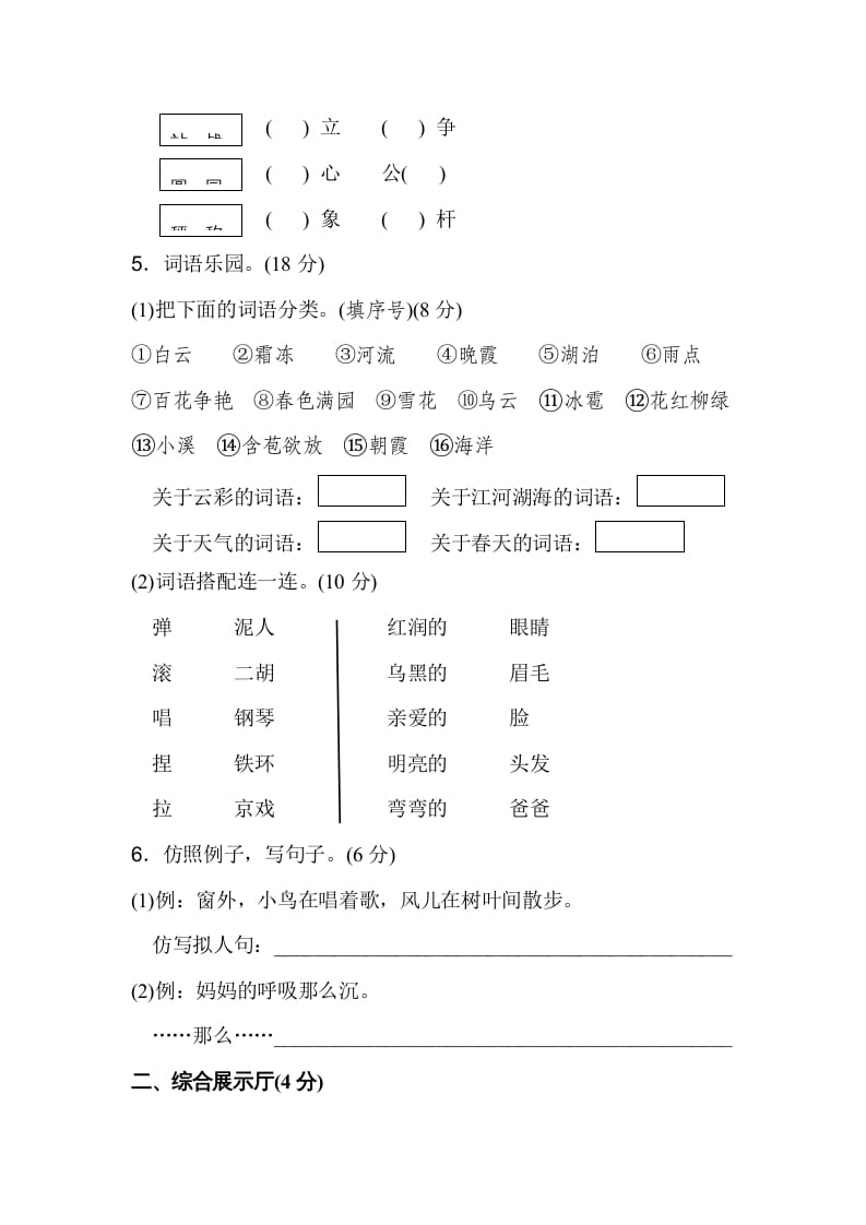 图片[2]-二年级语文上册达标检测卷(3)（部编）-云锋学科网