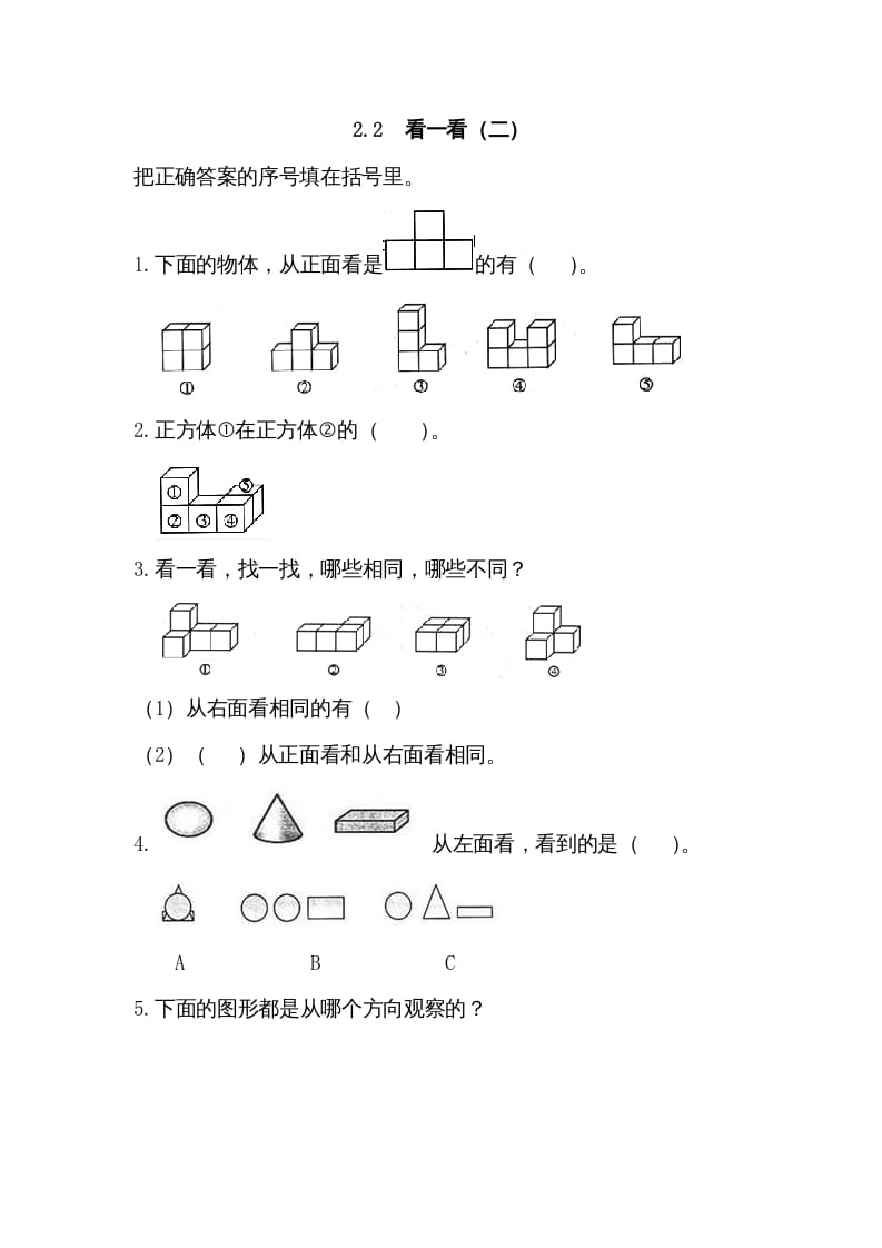 三年级数学上册2.2看一看（二）（北师大版）-云锋学科网