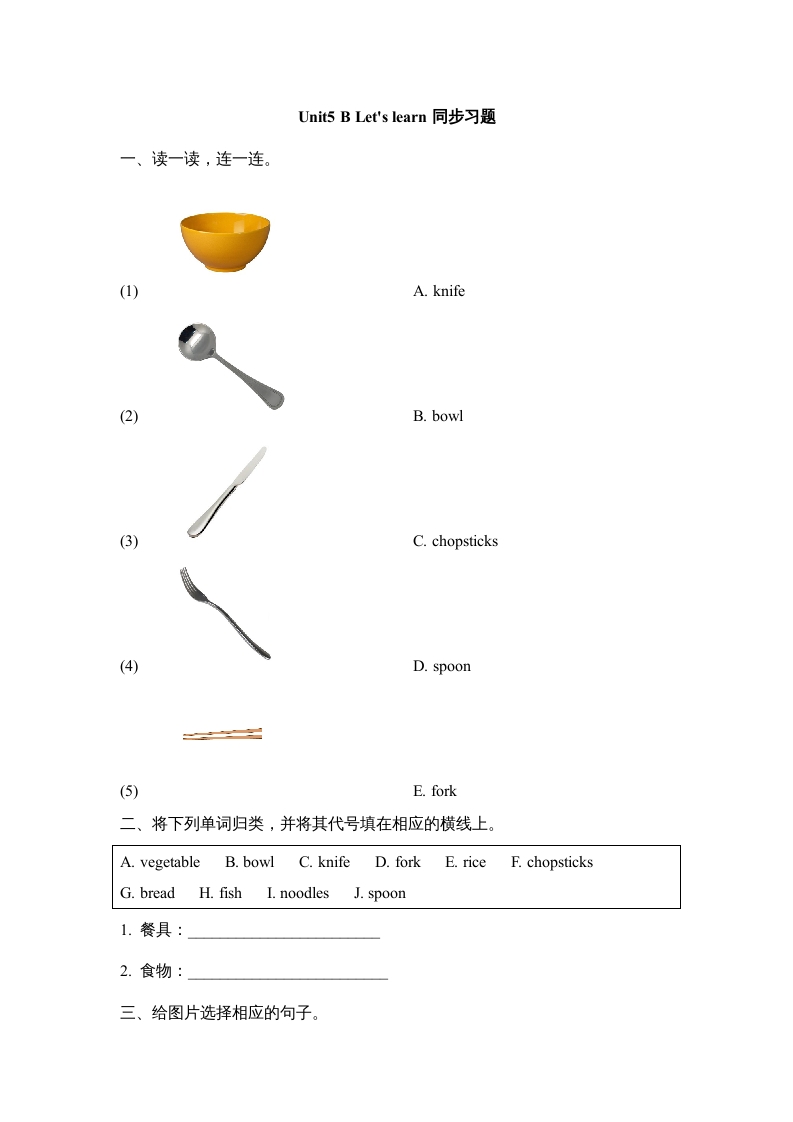 四年级英语上册Unit5_B_Let’s_learn同步习题（人教版一起点）-云锋学科网