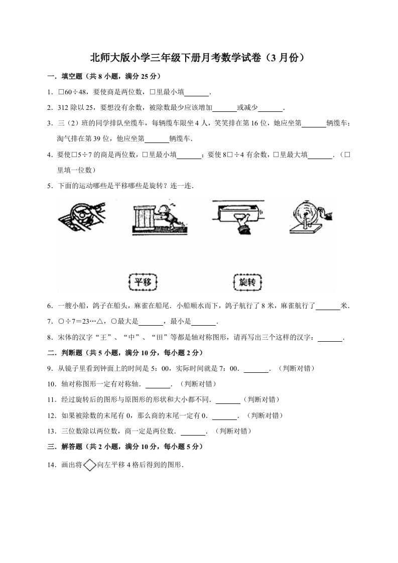 三年级数学下册试题月考试卷1北师大版（3月份）（有答案）-云锋学科网