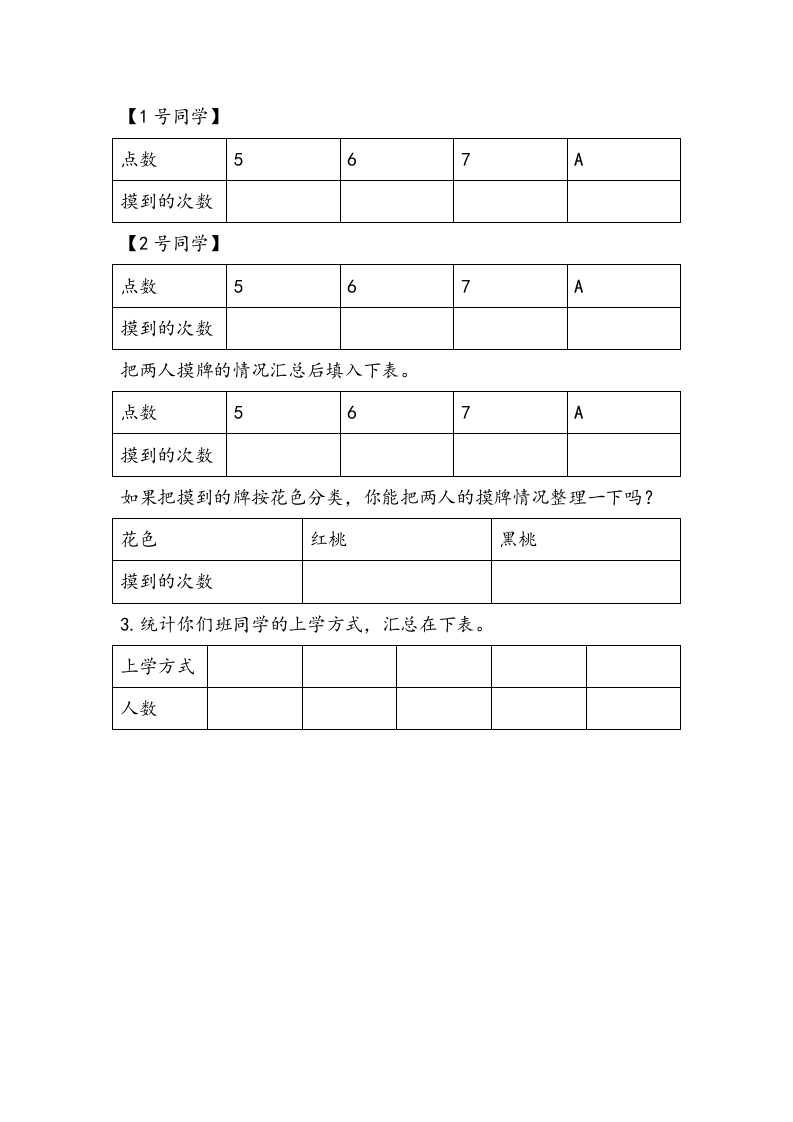 图片[2]-三年级数学下册9.1简单的数据汇总-云锋学科网