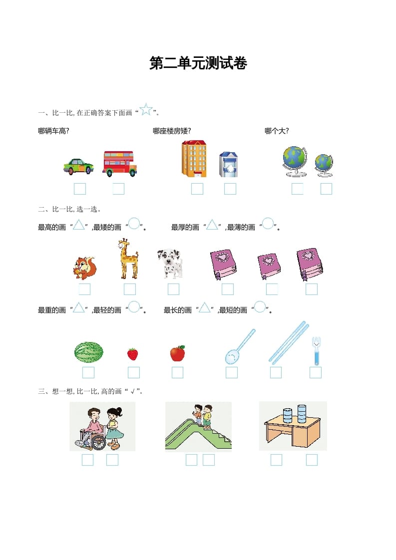 一年级数学上册第二单元测试卷及答案(北师大版)-云锋学科网