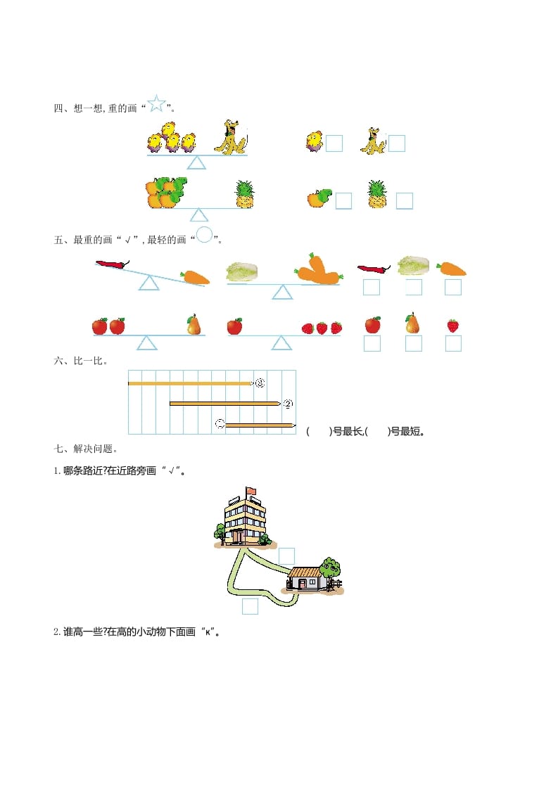 图片[2]-一年级数学上册第二单元测试卷及答案(北师大版)-云锋学科网