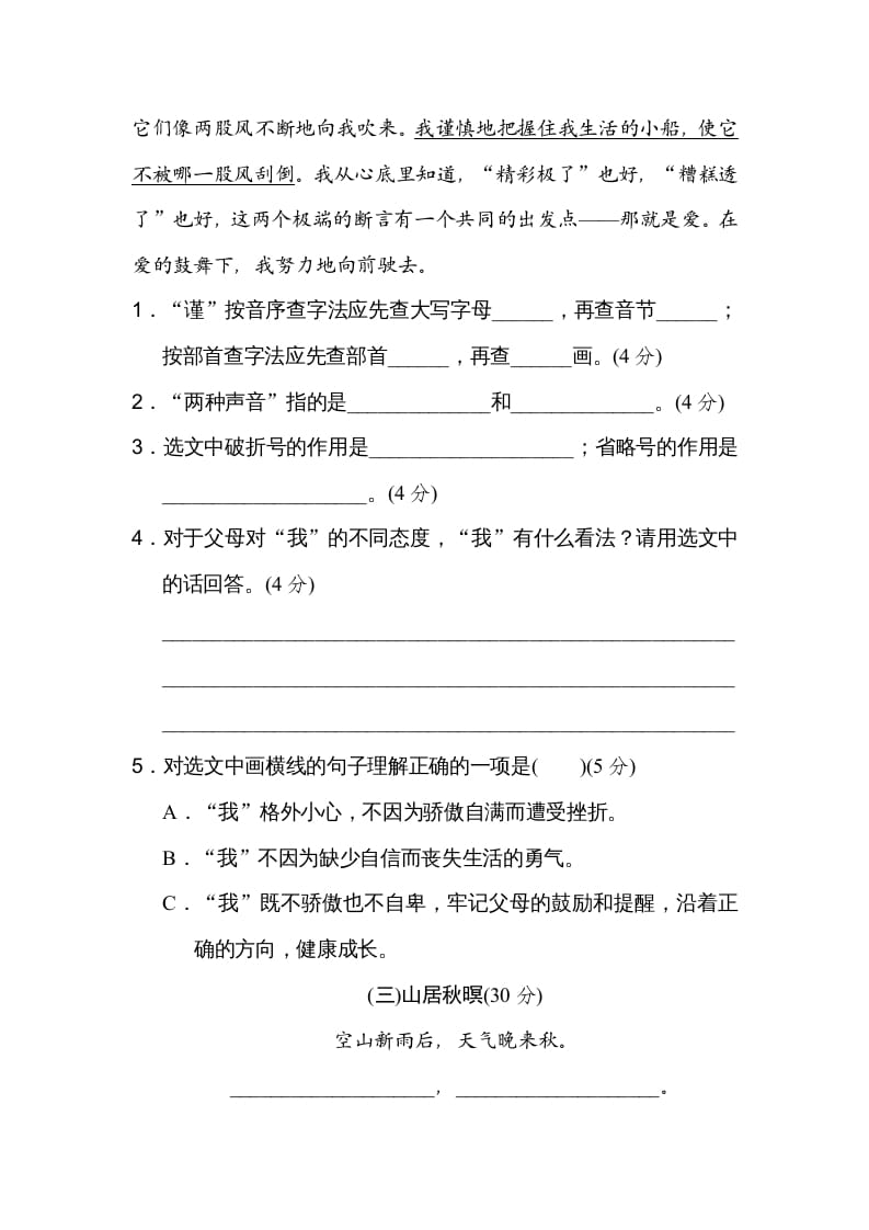 图片[2]-五年级语文上册五年上册课内阅读（部编版）-云锋学科网