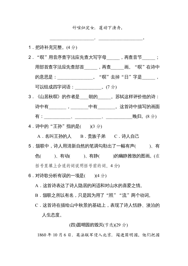 图片[3]-五年级语文上册五年上册课内阅读（部编版）-云锋学科网