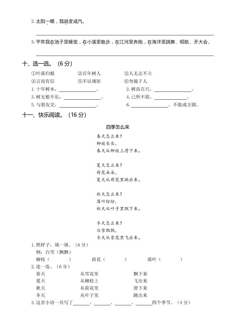 图片[3]-二年级语文上册01.第一次月考（一）(1)（部编）-云锋学科网