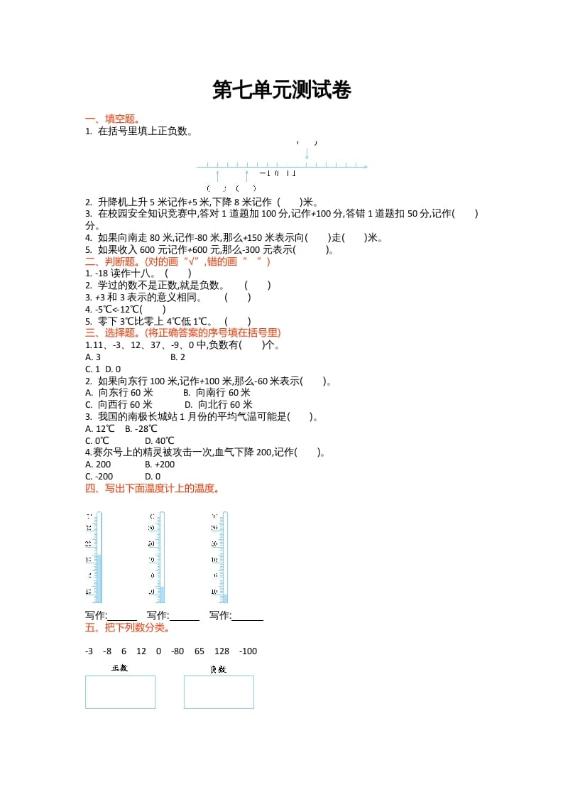 四年级数学上册第七单元测试卷（北师大版）-云锋学科网