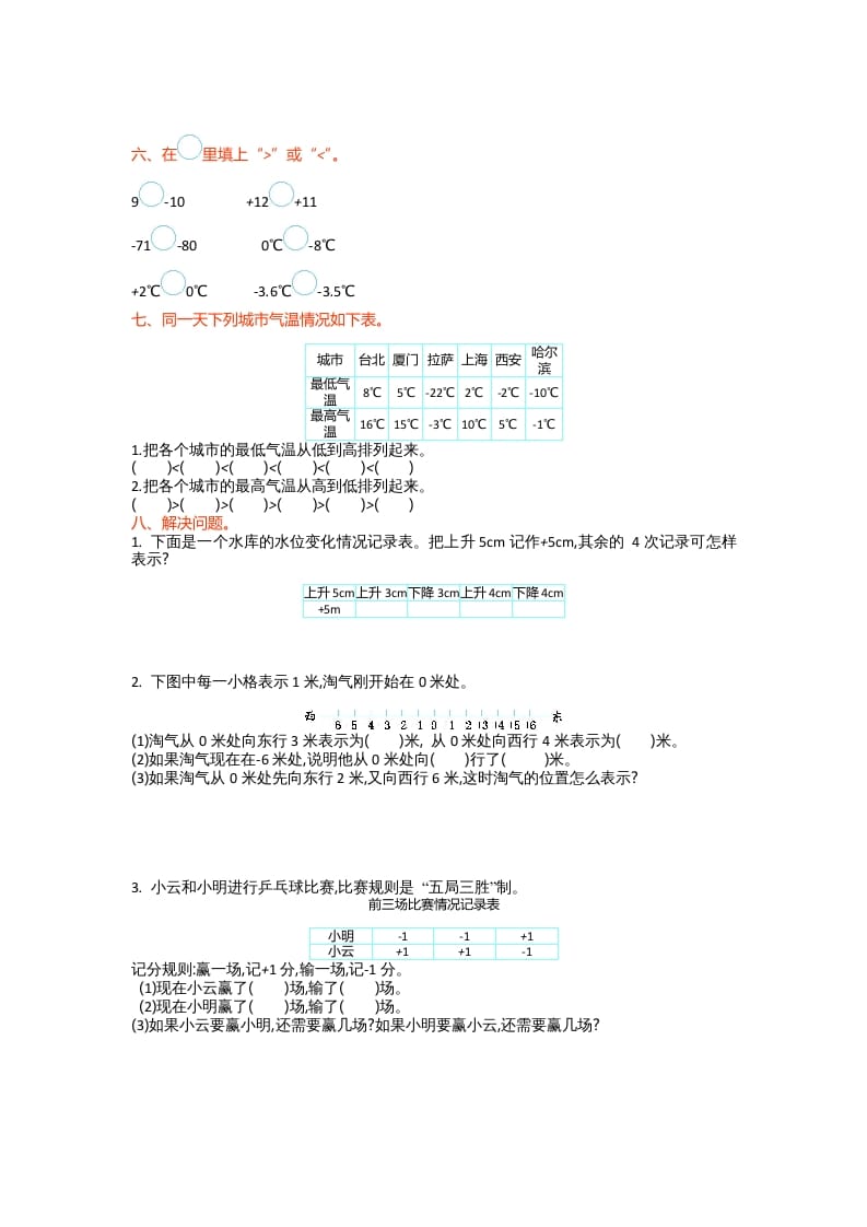 图片[2]-四年级数学上册第七单元测试卷（北师大版）-云锋学科网