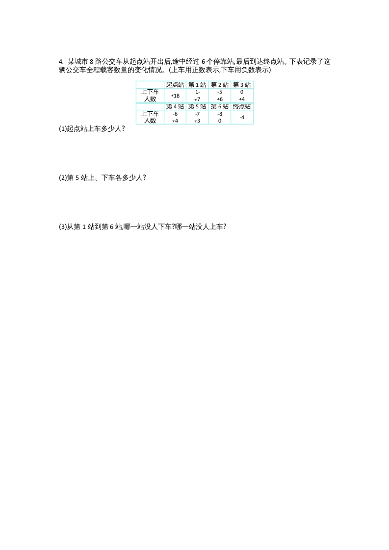 图片[3]-四年级数学上册第七单元测试卷（北师大版）-云锋学科网