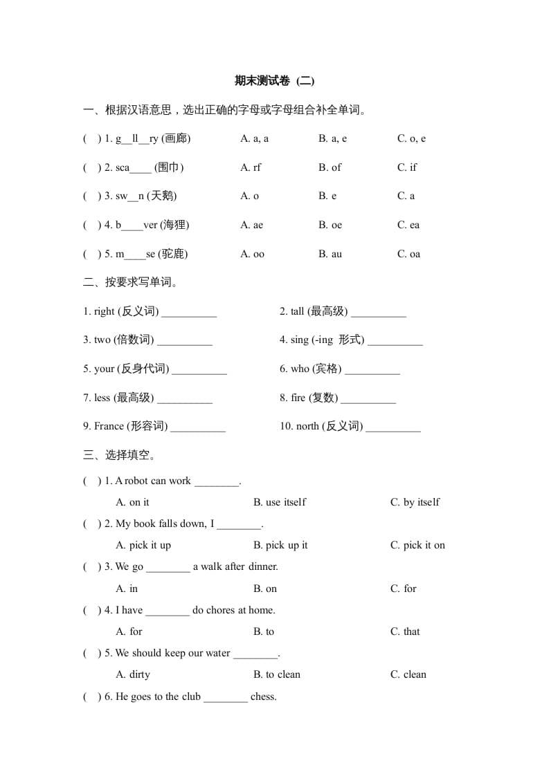 六年级英语上册期末测试卷_(二)_（人教版一起点）-云锋学科网