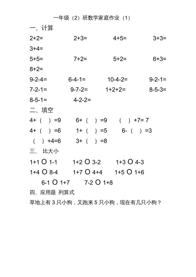 一年级数学上册专题训练—10以内加减法练习题(25页)（苏教版）-云锋学科网