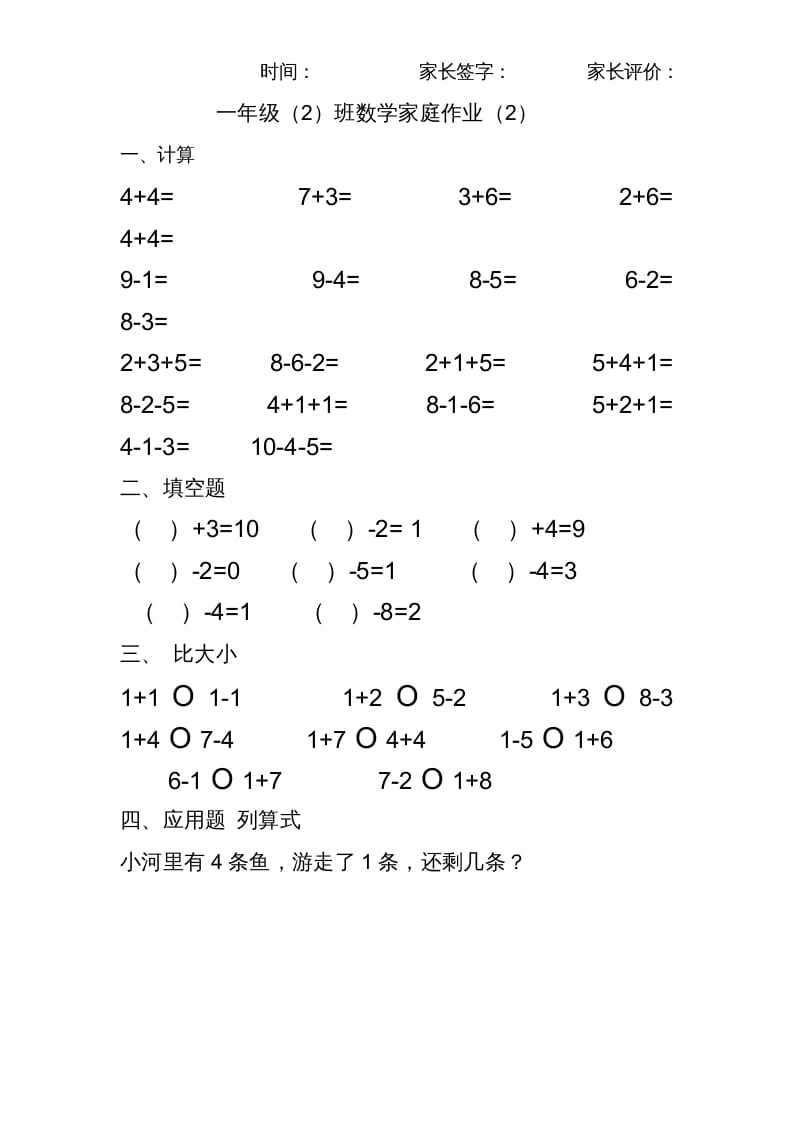 图片[2]-一年级数学上册专题训练—10以内加减法练习题(25页)（苏教版）-云锋学科网