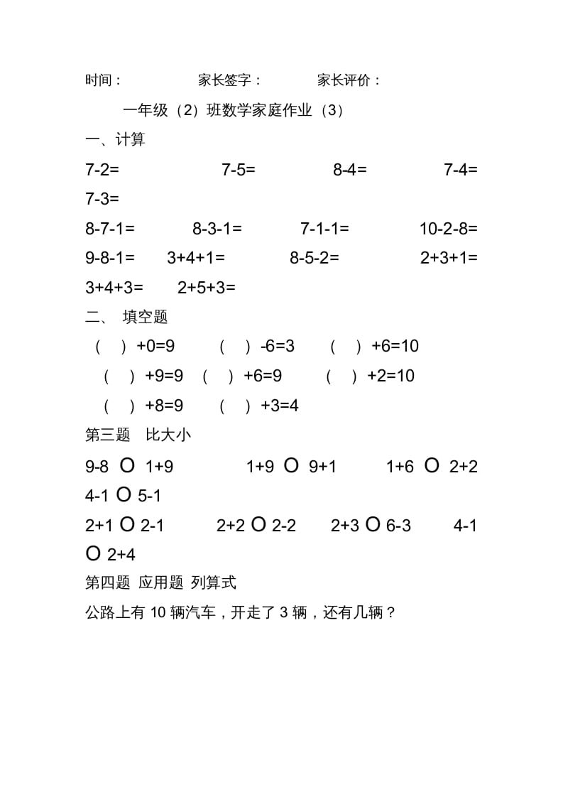 图片[3]-一年级数学上册专题训练—10以内加减法练习题(25页)（苏教版）-云锋学科网