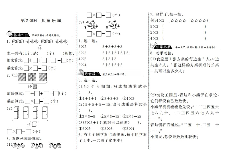 二年级数学上册3.2儿童乐园·（北师大版）-云锋学科网