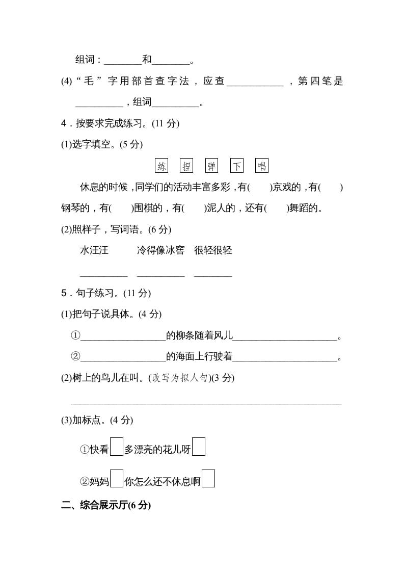 图片[2]-二年级语文上册第一学期期末考试精选卷及答案4（部编）-云锋学科网