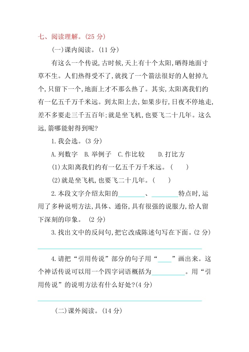 图片[3]-五年级语文上册第五单元提升练习（部编版）-云锋学科网