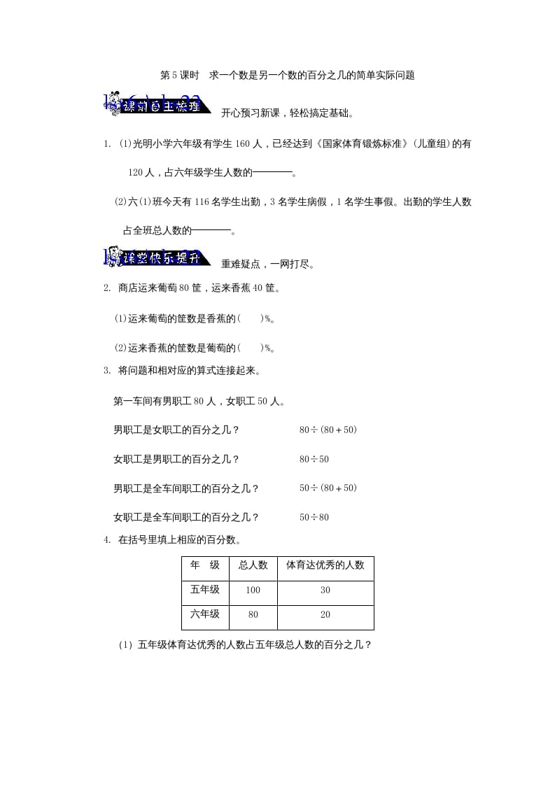 六年级数学上册求一个数是另一个数的百分之几的简单实际问题练习题(2)（苏教版）-云锋学科网