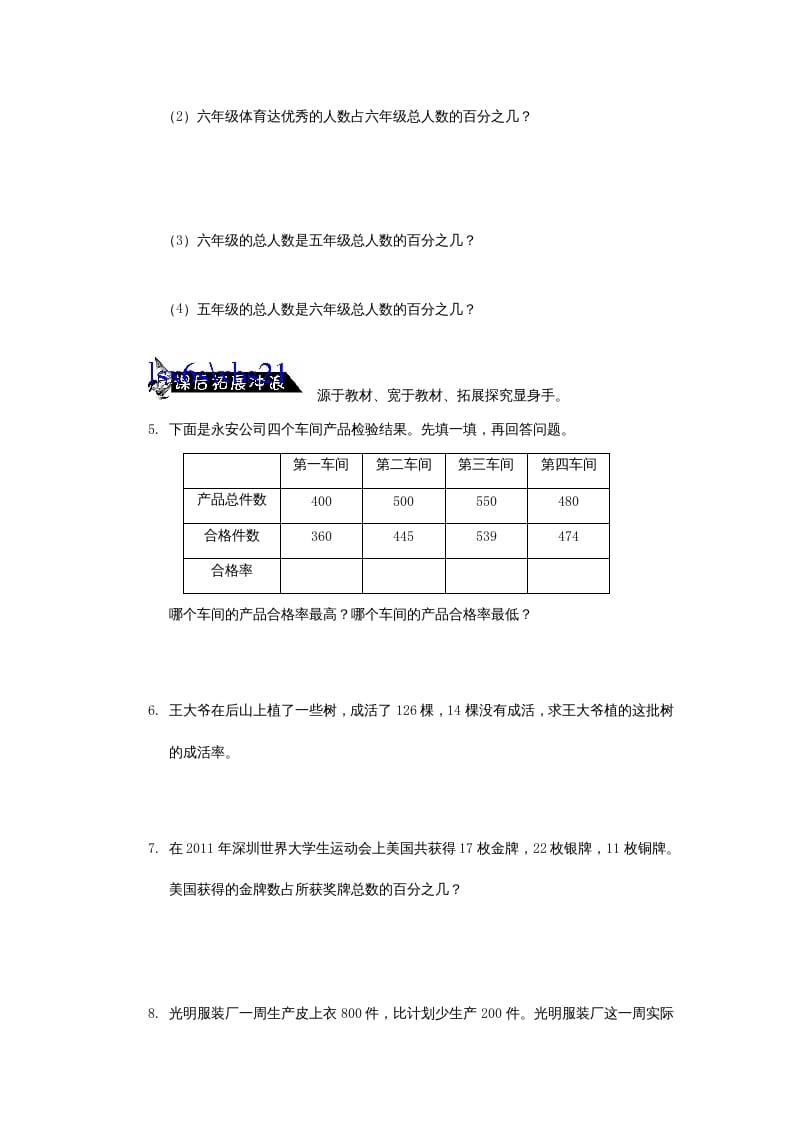 图片[2]-六年级数学上册求一个数是另一个数的百分之几的简单实际问题练习题(2)（苏教版）-云锋学科网