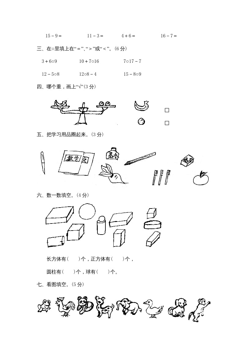 图片[2]-一年级数学上册期末练习(2)(北师大版)-云锋学科网