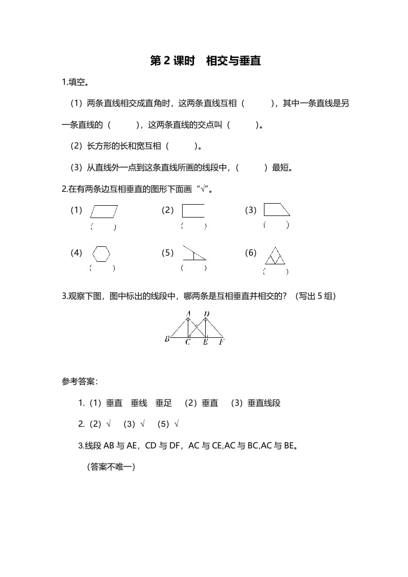 四年级数学上册第2课时相交与垂直（北师大版）-云锋学科网