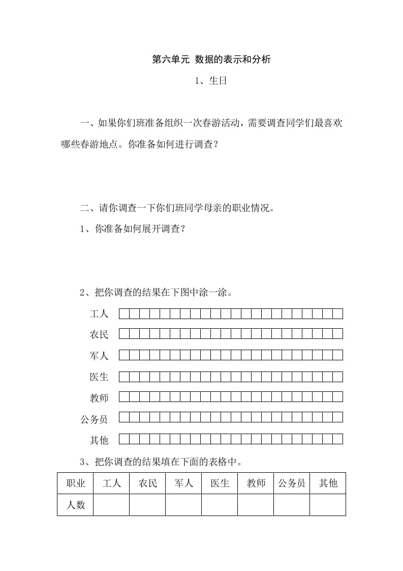 四年级数学下册6.1生日-云锋学科网