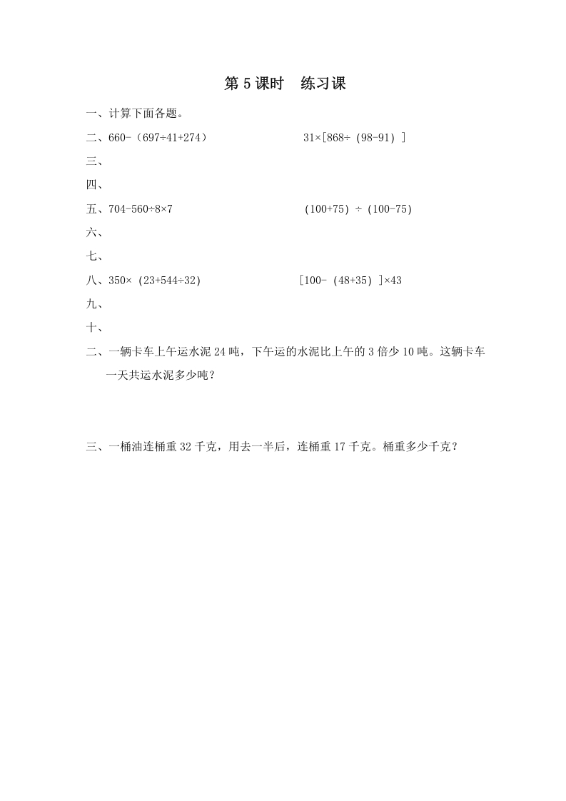 四年级数学上册第5课时练习课__extracted__extracted（苏教版）-云锋学科网