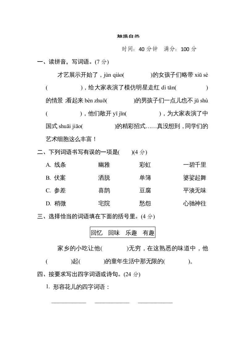 六年级语文上册“触摸自然”主题突破卷（部编版）-云锋学科网