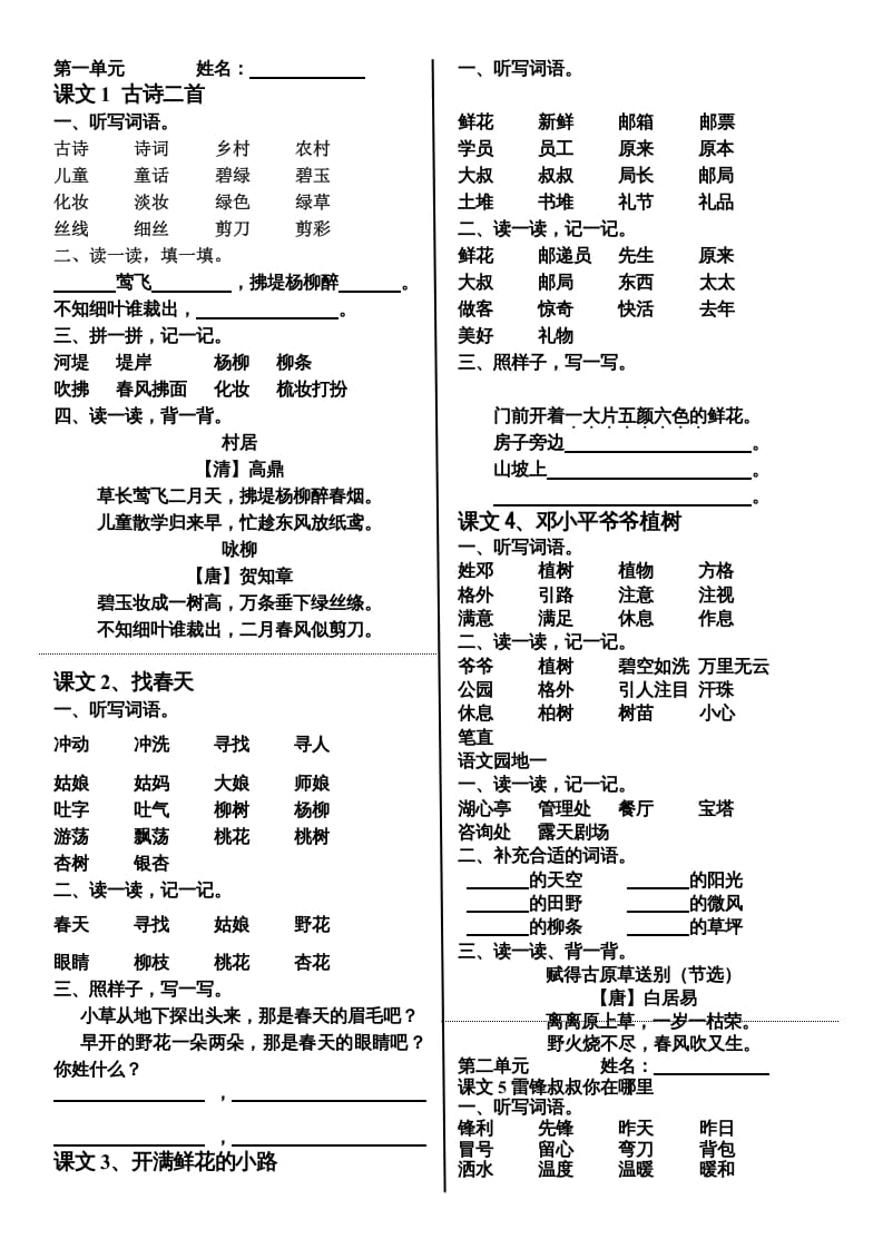 二年级语文下册单元词语整理与考点归纳-云锋学科网